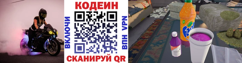 Кодеин напиток Lean (лин)  купить наркотик  Новая Усмань 